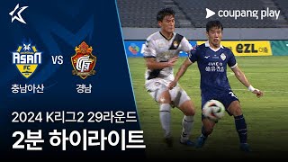 충남 아산 FC VS 경남 FC 썸네일