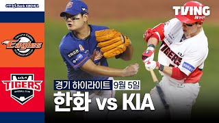 KIA VS 한화 썸네일