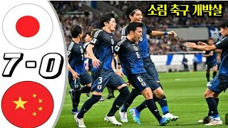 일본 VS 중국 썸네일