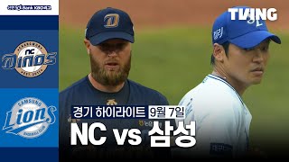 삼성 VS NC 썸네일