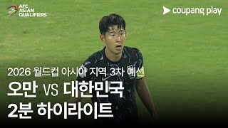 오만 VS 한국 썸네일