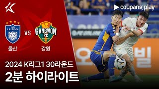 울산 HD FC VS 강원 FC 썸네일