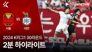 FC 서울 VS 대전 하나 시티즌 썸네일