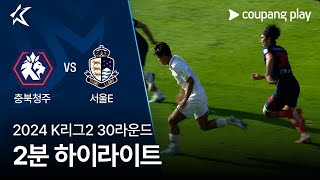 충북 청주 FC VS 서울 이랜드 FC 썸네일