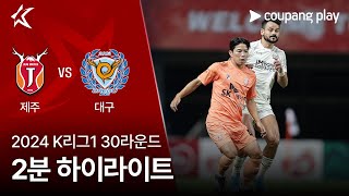 제주 유나이티드 FC VS 대구 FC 썸네일