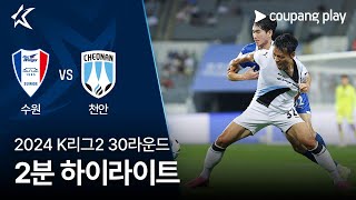 수원삼성블루윙즈 VS 천안 시티 FC 썸네일