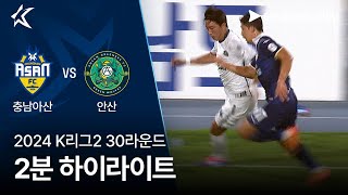 충남 아산 FC VS 안산 그리너스 FC 썸네일