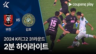 부천 FC 1995 VS 김포 FC 썸네일