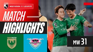 도쿄 베르디 VS 사간 도스 썸네일
