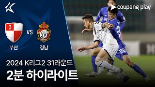 부산 아이파크 VS 경남 FC 썸네일