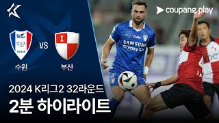 수원삼성블루윙즈 VS 부산 아이파크 썸네일