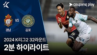 경남 FC VS 김포 FC 썸네일