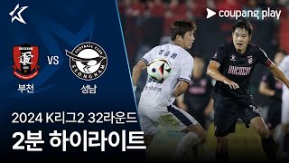 부천 FC 1995 VS 성남 FC 썸네일