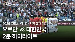요르단 VS 한국 썸네일